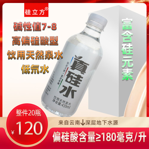 真硅水硅立方低氘弱碱高偏硅酸