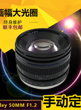 全画幅50mm F1.2镜头铭a7m123s匠大光圈定焦E卡口WesleyWSL