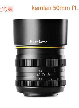 kamlan 50mm f1.1大光圈适用于索尼E口富士佳能微单手动定焦镜头