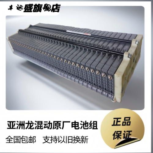 亚洲龙混动原厂镍氢电池