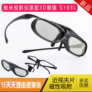 主动快门式3D眼镜极米原装适用极米Z7X坚果明基当贝海信C1S投影仪