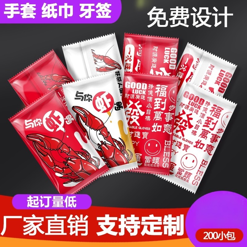 宏福200小包餐饮龙虾外卖独立包装加厚手套牙签纸巾S三件套组合,餐饮具,一次性手套,淘宝优惠券,粉丝福利购,淘宝优惠卷
