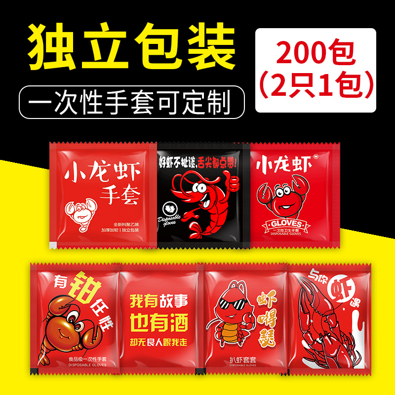 一次性透明PE加厚独立包装薄膜手套食品级200小包外卖小龙虾专用