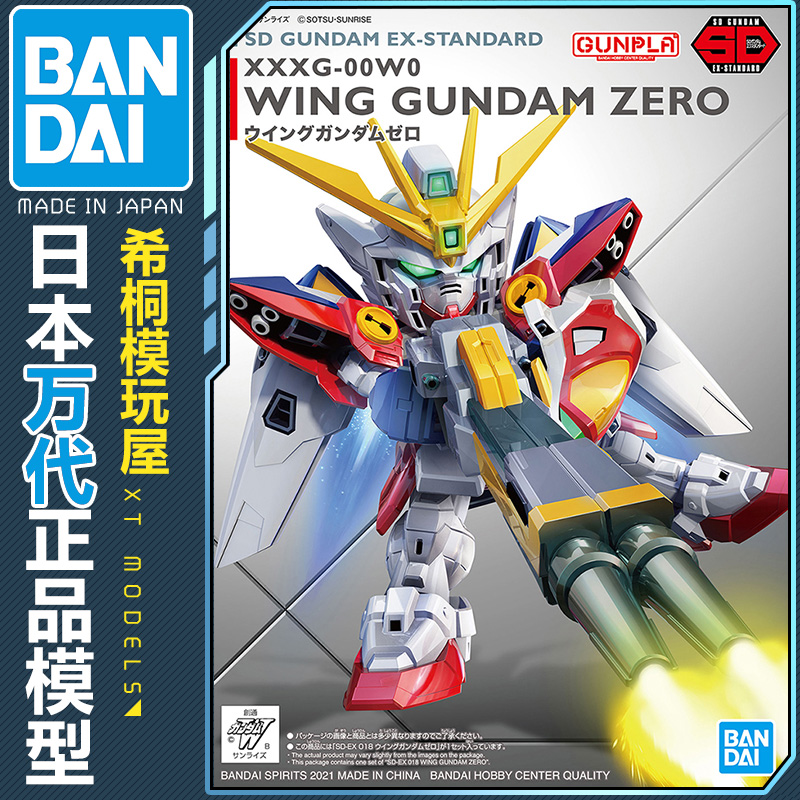 万代正品拼装模型SDEXQ版BB飞翼高达零式WING ZERO 新机动战记W