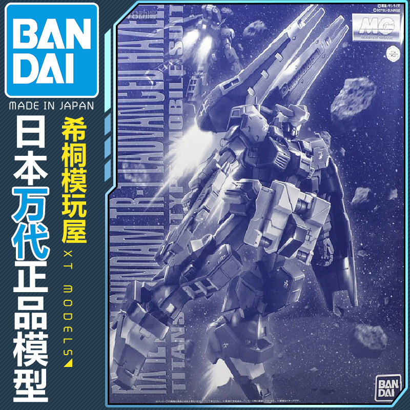 万代正品拼装模型PB限定MG 1/100 RX121海兹尔TR-1高速进阶型高达