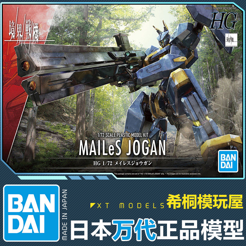 万代正品拼装模型 hg 1/72 境界战机 mailes jogan贞观 狙击 机甲