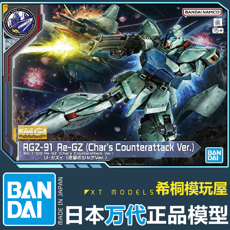 万代正品拼装模型高达基地福冈PB限定MG1/100 灵格斯逆袭的夏亚版