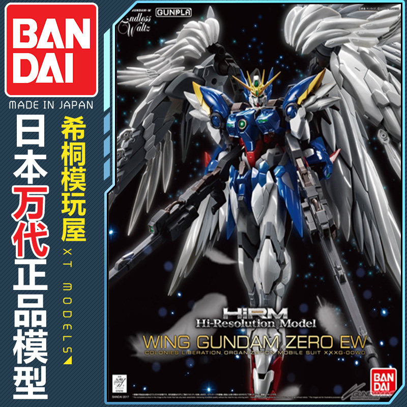 万代HIRM飞翼零式掉毛天使高达