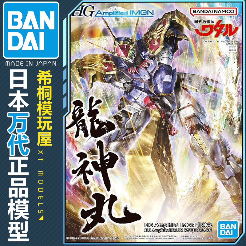 万代正品HG龙神丸斗士魔神英雄传