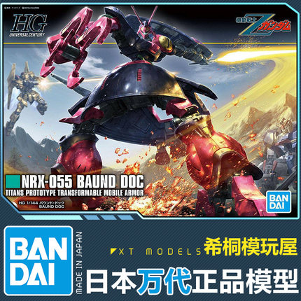 万代正品拼装模型 HGUC 1/144 猎犬 NRX-055 可变形 Z高达 UC0087