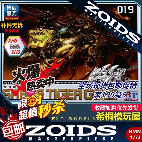 BT黑骑士索斯机械兽黄金牙剑齿虎