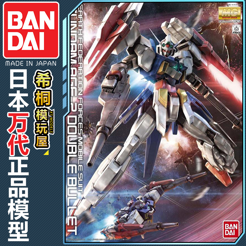 万代正品拼装模型 MG 1/100 Double Bullet AGE-2 双炮双枪型高达