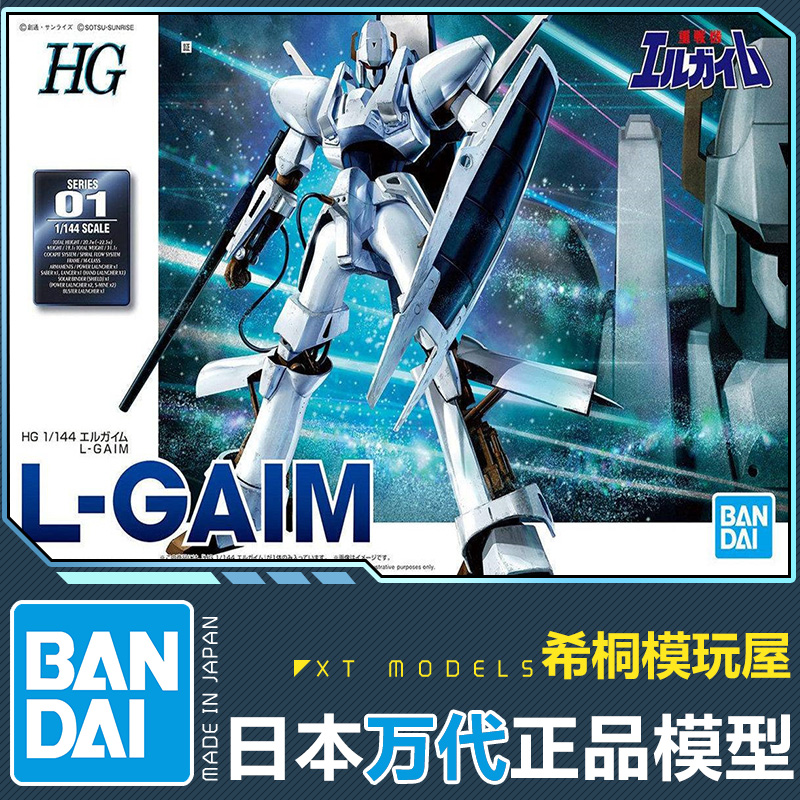 万代正品拼装模型 HG 1/144 重战机 L-Gaim 艾尔盖姆 升级版 新版