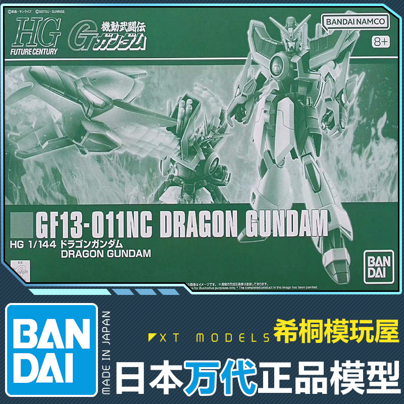 万代正品拼装模型PB限定HGFC 1/144飞龙神龙高达机动武斗传G少林