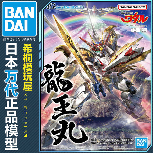 万代HG龙王丸神龙斗士拼装模型