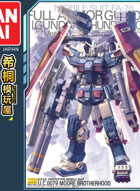 万代正版拼装模型 MG 1/100 FA-78 全装备高达雷霆宙域卡版Ver.KA
