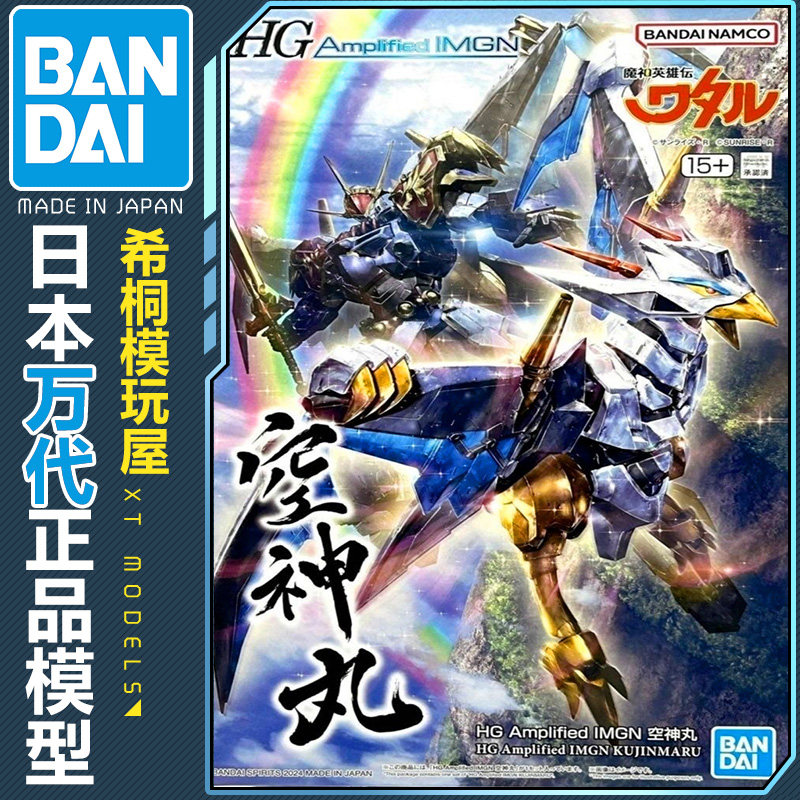 万代HG空神丸神龙斗士拼装模型