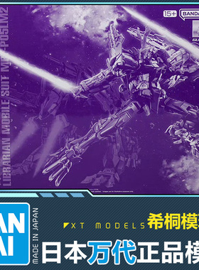 万代正品拼装模型PB限定MG1/100幻惑紫色异端高达2期型可变形外传