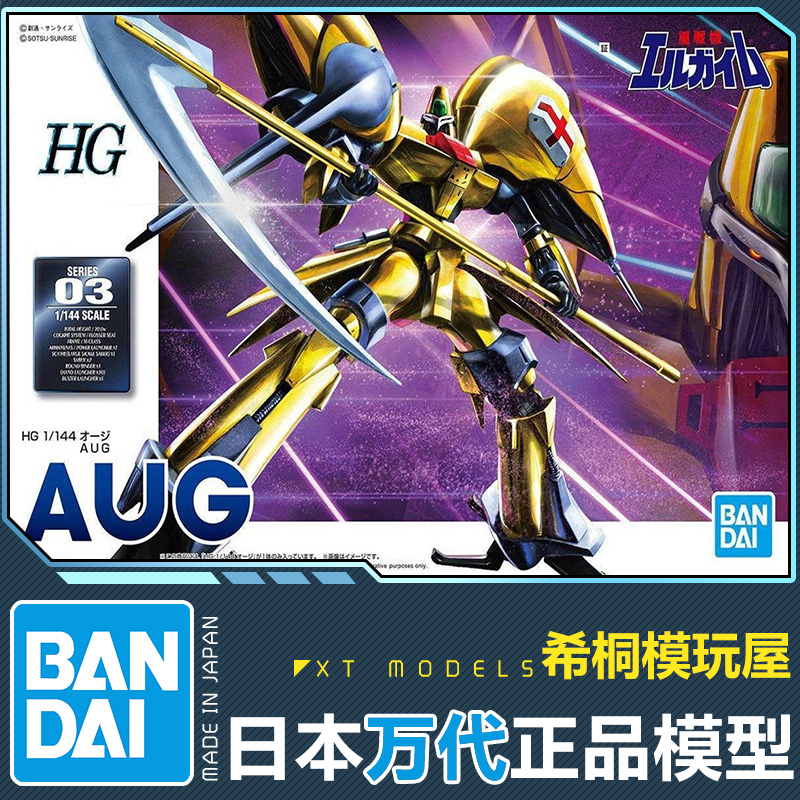 万代正品拼装模型 hg 1/144 重战机 l-gaim 奥津 auge 改进升级版
