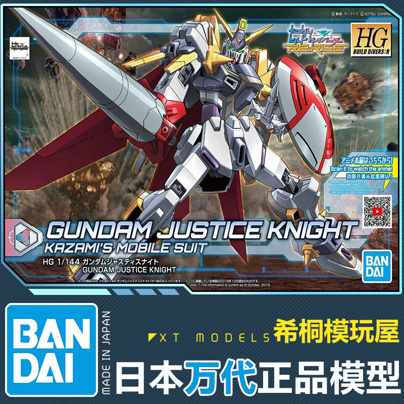 万代正品拼装模型 hgbd:r 1/144 正义骑士高达 高达创形者re:rise