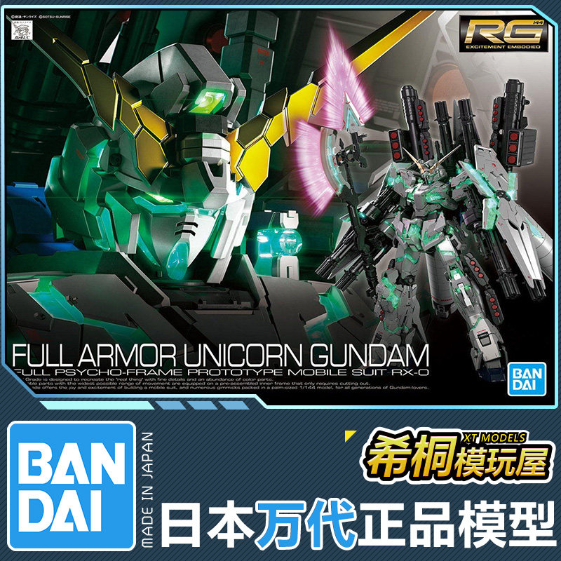 万代正品拼装模型 rg30 1/144 fa全装甲装备独角兽高达觉醒绿骨架