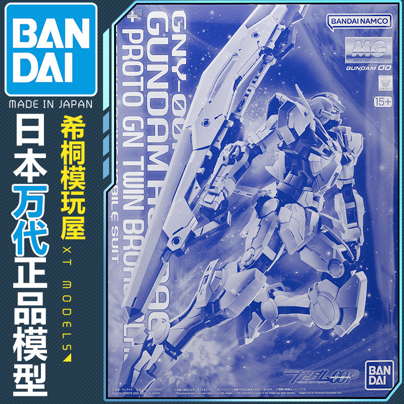 万代正品拼装模型PB限定MG1/100 白色正义女神高达00P战舰刀双刃