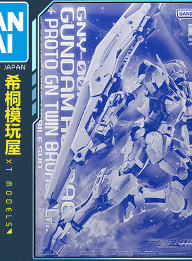 万代正品拼装模型PB限定MG1/100 白色正义女神高达00P战舰刀双刃