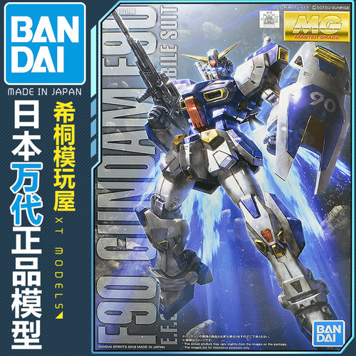 万代正品PB限定MG高达F90
