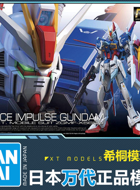 万代正品拼装模型 RG33 1/144 空战脉冲高达威力型高达SEED真飞鸟