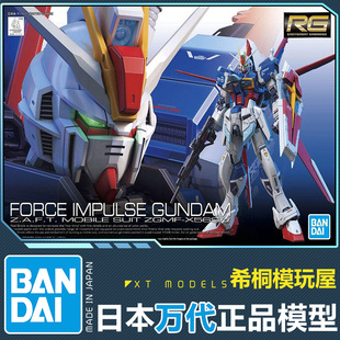 万代正品拼装模型 RG33 1/144 空战脉冲高达威力型高达SEED真飞鸟