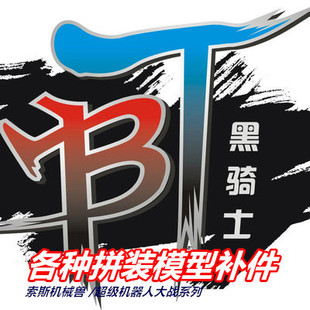 BT黑骑士索斯机械兽超级机器人大战OG系列拼装模型专业补板件零件