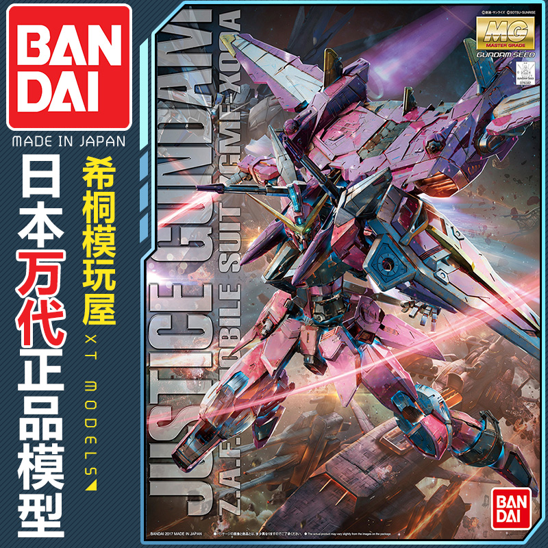万代正品拼装模型 mg 1/100 zgmf-09a justice正义高达seed阿斯兰