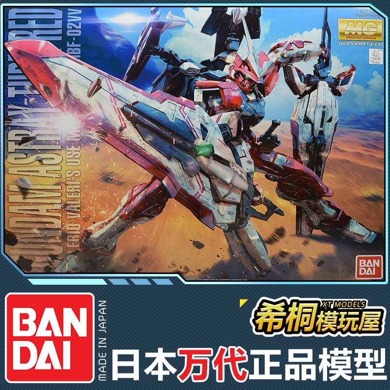 万代正品拼装模型 pb限定 mg 1/100 逆红异端逆红色迷惘高达seed