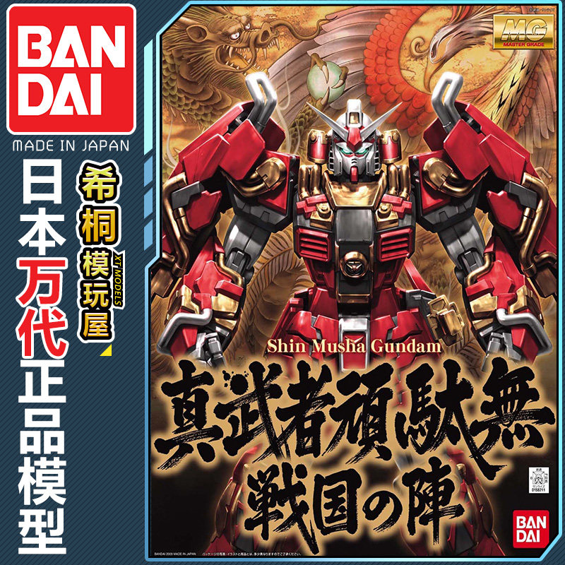 万代正品拼装模型 MG 1/100 真武者顽太无战国之阵豪华版高达无双