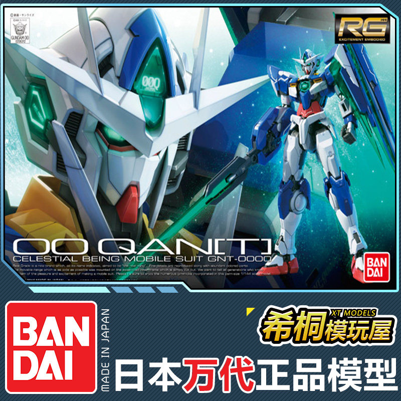万代正品拼装模型 RG21 1/144  GNT-0000 00 QAN[T] 量子 00Q高达