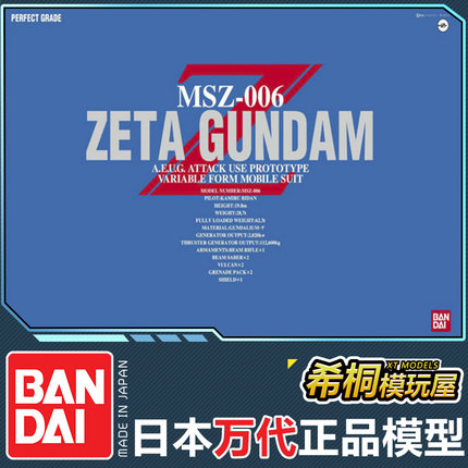 万代原装正版拼装模型 PG 1/60 Z高达 MSZ-006 ZETA Gundam