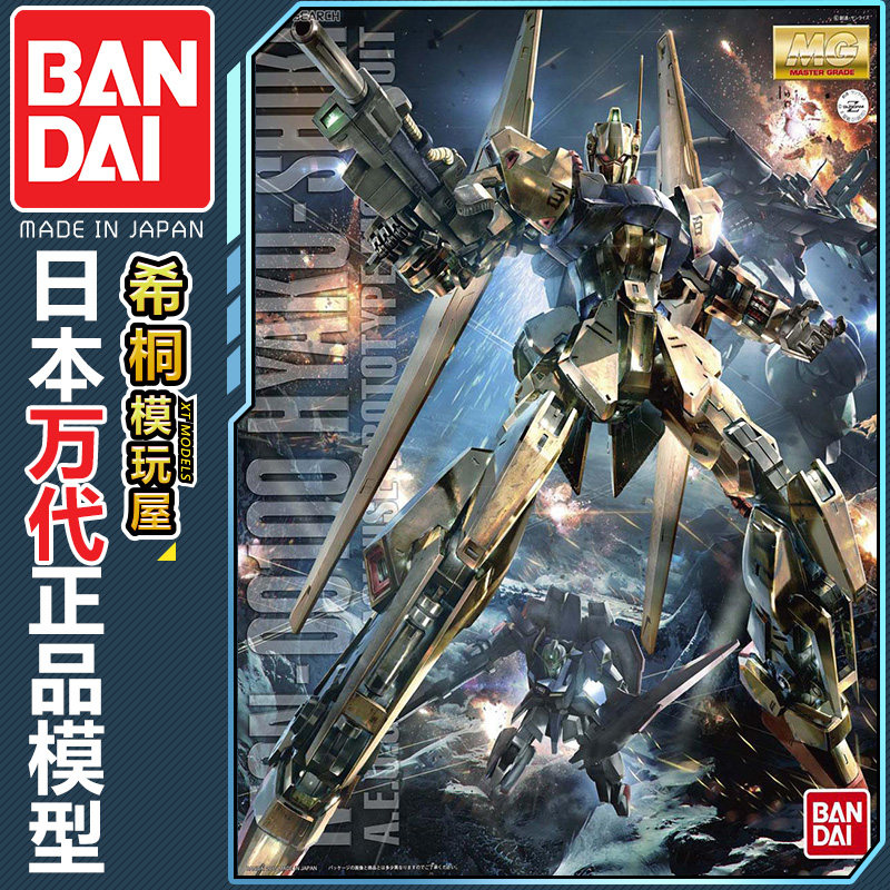 万代正版高达模型 MG MSN-00100 Hyaku-shiki 百式高达 2.0