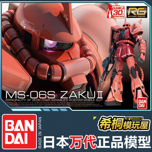 万代正品高达拼装模型 RG02 1/144 MS06S ZAKUⅡ 夏亚专用红扎古