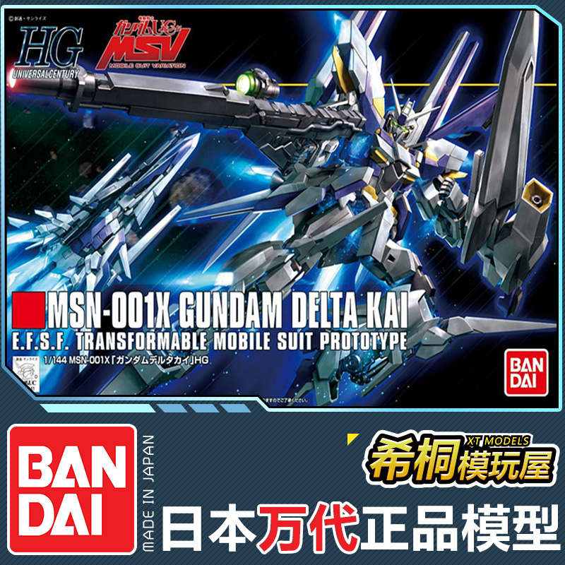 万代正品高达拼装模型 HG HGUC 1:144  MSV 德尔塔 改 高达可变型