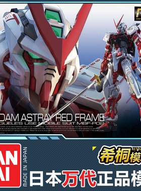 万代正品拼装模型RG19 1/144Astray Red frame红色异端红迷惘高达