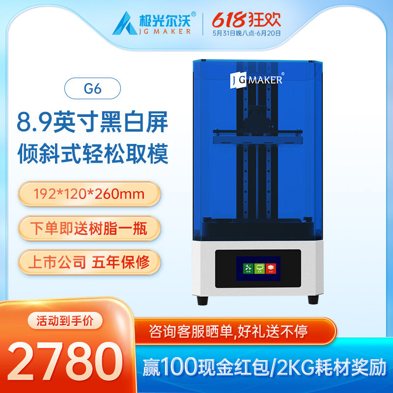极光尔沃G6大尺寸光固化3D打印机桌面教育高精度工业级 8.9英寸全新固化屏珠宝手办LCD光敏树脂 蓝色官方标配