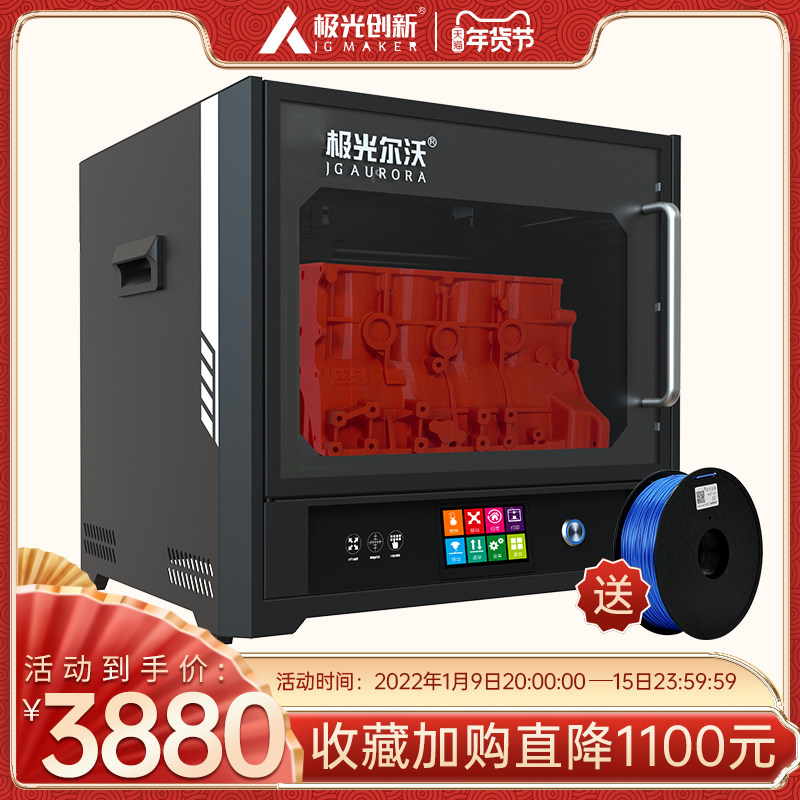 极光尔沃3d打印机A6工业级高精度大型尺寸单喷头企业商用级家用学校教育封闭式桌面diy3d打印整机