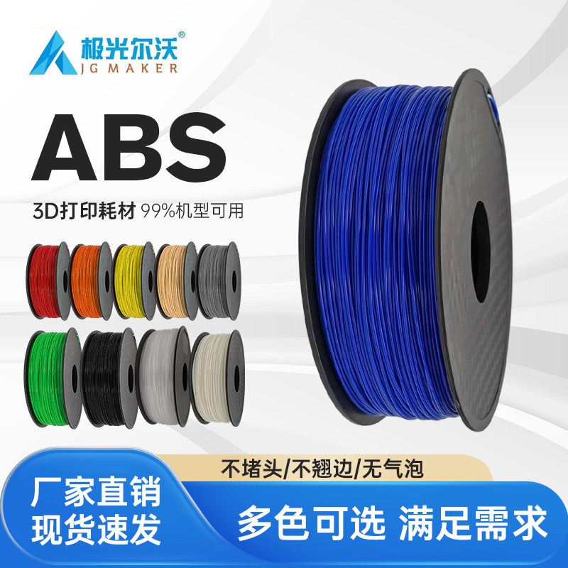 ABS材质1.75mm线径高韧性抗冲击图片