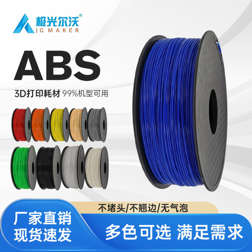 ABS材质1.75mm线径高韧性抗冲击