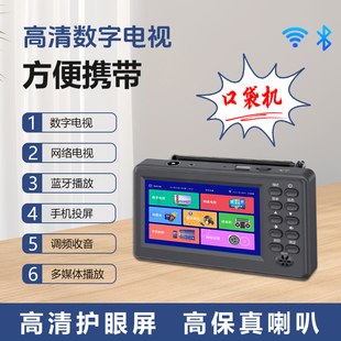 DTMB地面波小电视便携老人网络视频播放器蓝牙点K歌WIFI同屏戏曲5
