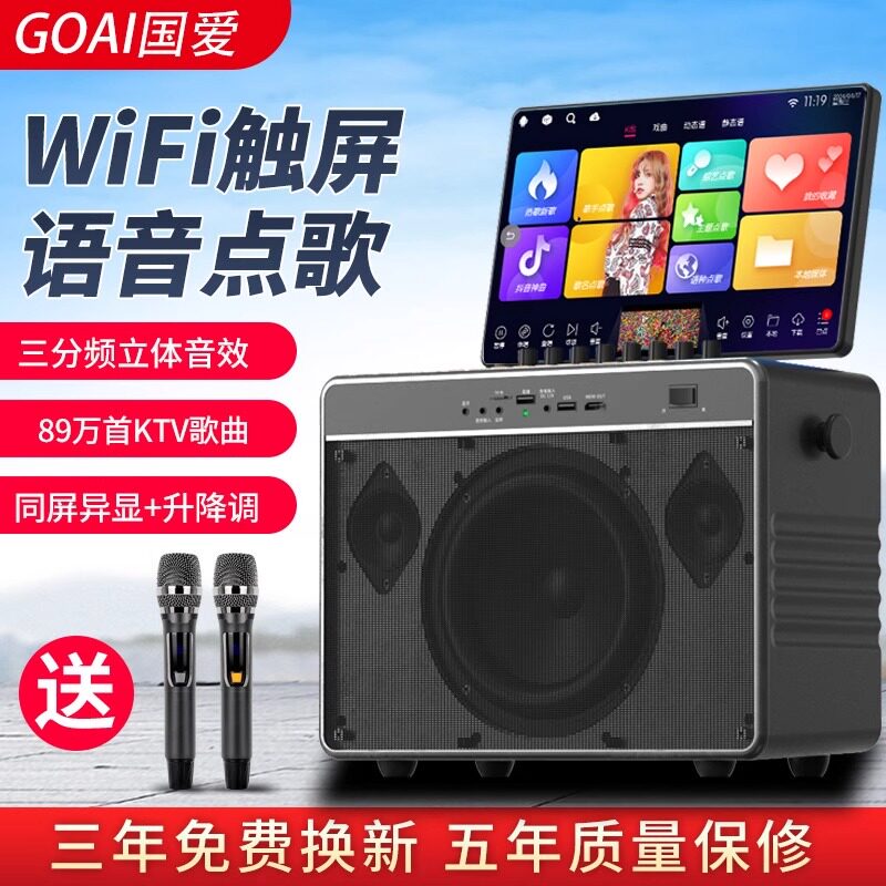 国爱广场舞音响触摸折叠屏户外移动K歌家庭卡拉ok语音点歌KTV音箱
