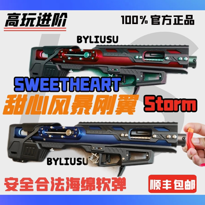 甜心风暴发射器SweetheartStorm