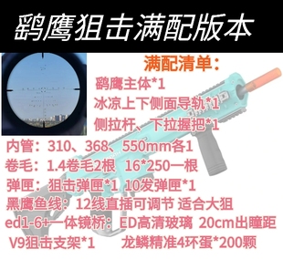 星空灰鹞鹰龙鳞4环蛋工匠大师海绵软弹枪玩具鹞鹰发射器手拉狙击