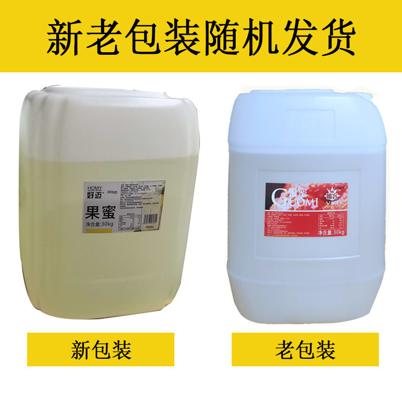 好迈30KG大桶果蜜柠檬水专用果蜜手打柠檬茶浓缩果糖果汁商用原料