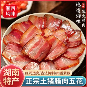 湘乎土猪烟熏腊肉腊五花肉